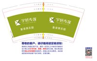 12241203宇畅传媒9盎司1千：tb75082827 一次性定制纸杯、一次性广告纸杯设计图