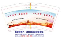 12241126 （2千一箱） 响应祖国号召9盎司加厚6千：申治翔 一次性定制纸杯、一次性广告纸杯设计图