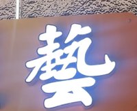 12241121 星艺美容9盎司2000个：微凉_将错就错123（含2000黑色高盖） 一次性定制纸杯、一次性广告纸杯设计图