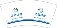12241119杭州亿品口腔 9盎司3000个：戒烟戒酒啊啊 一次性定制纸杯、一次性广告纸杯设计图