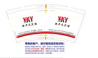 13241130 新开元宾馆9盎司特厚1千个：wu664909 一次性定制纸杯、一次性广告纸杯设计图