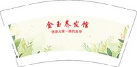 3141111 金玉养发馆 9盎司350g专版1000个：241111-683965233453258 一次性定制纸杯、一次性广告纸杯设计图