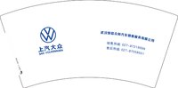 13241203上汽大众7盎司2万个：反反复复623 一次性定制纸杯、一次性广告纸杯设计图