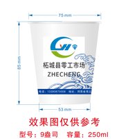 12241129柘城县零工市场9盎司加厚1千（收据112）：zhxx0912 一次性定制纸杯、一次性广告纸杯设计图