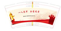 12241126 （2千一箱） 响应祖国号召9盎司加厚6千：申治翔 一次性定制纸杯、一次性广告纸杯设计图