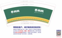 6241119 泰桃桃 9盎司特厚1000个：241119-258788626773425 一次性定制纸杯、一次性广告纸杯设计图