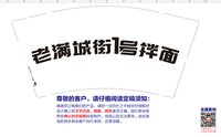 3141123 （改）老满城街一号 9盎司5000个：241124-132760235552368 一次性定制纸杯、一次性广告纸杯设计图