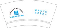 13241129中国建筑第三工程局9盎司350克专版1千个：零度cc7569438322 一次性定制纸杯、一次性广告纸杯设计图