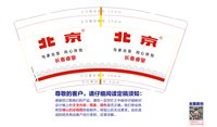 12241122北京 9盎司10000个：国新0602 一次性定制纸杯、一次性广告纸杯设计图