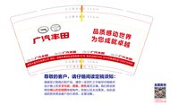 12241201洛阳丰嘉汽车有限公司 9盎司加厚1000个：tb5326774741 一次性定制纸杯、一次性广告纸杯设计图