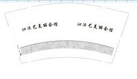 https://tcs.teambition.net/thumbnail/313c732ac19f5d24b1ccda79eda7f1d39be4/w/200/h/200纸杯定做 设计图附件