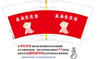 3141205 高府宝宝宴 9盎司特厚1000个：241205-587737413991466 一次性定制纸杯、一次性广告纸杯设计图