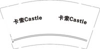 12241128卡索9盎司1千：寂寞在隐藏却欲盖弥彰 一次性定制纸杯、一次性广告纸杯设计图