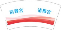 3141204 清慕宫 7盎司1000个：241204-449849628233948 一次性定制纸杯、一次性广告纸杯设计图