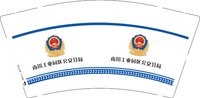 12241113 （2k1箱）南川工业园区公安分局 9盎司加厚2千：zhuggy 一次性定制纸杯、一次性广告纸杯设计图