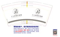 12241119十八岁医疗美容9盎司1千：zhanglu272800 一次性定制纸杯、一次性广告纸杯设计图