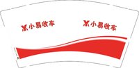 12241201小易收车 9盎司1000个：tb556430672 一次性定制纸杯、一次性广告纸杯设计图