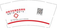 13241120 济南卫生服务圣泰站 9盎司特厚1千个：wangmei19871102 一次性定制纸杯、一次性广告纸杯设计图