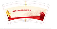 12241126 （2千一箱） 响应祖国号召9盎司加厚6千：申治翔 一次性定制纸杯、一次性广告纸杯设计图