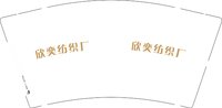 13241128 欣奕纺织厂9盎司1千个：别离的想念love 一次性定制纸杯、一次性广告纸杯设计图