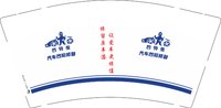 12241122凹特曼9盎司1千个：走好自几的路 一次性定制纸杯、一次性广告纸杯设计图