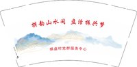12241119有改棋盘村党群服务中心 9盎司加厚1千个加急：tb9372618 一次性定制纸杯、一次性广告纸杯设计图