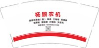 12241206杨鹏农机9盎司加厚2千：tangtang134809040 一次性定制纸杯、一次性广告纸杯设计图