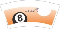 3141120 九号桌球 9盎司1000个：241120-598988572211807 一次性定制纸杯、一次性广告纸杯设计图
