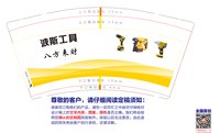 16241201波斯工具，八方来财 9盎司2000个专版350g：无所谓其他人 一次性定制纸杯、一次性广告纸杯设计图