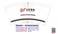 12241127 山东泰瑞 9盎司加厚1000个加急：a王木木91（定稿后改图） 一次性定制纸杯、一次性广告纸杯设计图