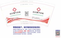 13241118 白云馨宁诊所9盎司2千：z枫桥夜泊h 一次性定制纸杯、一次性广告纸杯设计图
