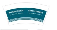 12241204徐州琳姐专业代驾有限公司9盎司加厚1千（放超市包装20一包袋子50个）：tb653750847 一次性定制纸杯、一次性广告纸杯设计图