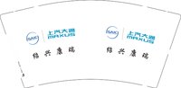 12241206上汽大通 9盎司加厚10000个：紫翎0907 一次性定制纸杯、一次性广告纸杯设计图
