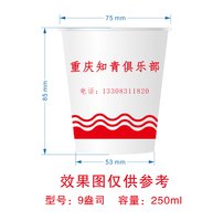 12241204 重庆知青俱乐部9盎司加厚1千：t_1491071263367_0125 一次性定制纸杯、一次性广告纸杯设计图