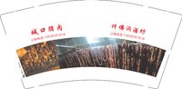 3141205 城口腊肉 9盎司1000个：241205-334668829033118 一次性定制纸杯、一次性广告纸杯设计图