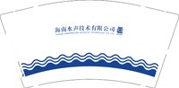 13241121 海南水声技术有限公司9盎司1千（注意色差）：羊羊爱黎（发顺丰空运到付） 一次性定制纸杯、一次性广告纸杯设计图