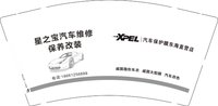 12241204（改）星之宝汽车维修9盎司1千：等待总是让人着迷 一次性定制纸杯、一次性广告纸杯设计图