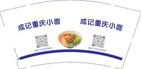 12241123成记重庆小面 9盎司1000个：tb817084041 一次性定制纸杯、一次性广告纸杯设计图