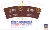 1241202 贵州瑞森酒店用品有限公司9盎司1千个：郝87丶 一次性定制纸杯、一次性广告纸杯设计图