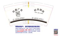 3141125 湖溪珍鑫广告 9盎司1000个：241125-595549274490589 一次性定制纸杯、一次性广告纸杯设计图