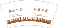 11241127仁骏公寓 9盎司5千：t_1507355104620_0966 一次性定制纸杯、一次性广告纸杯设计图