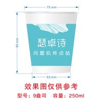 12241121瑟卓诗 9盎司1000个：123静妹 一次性定制纸杯、一次性广告纸杯设计图