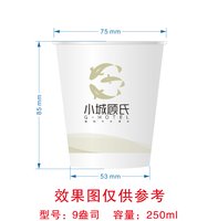 13241128小城顾氏9盎司2千个：maomao19810620 一次性定制纸杯、一次性广告纸杯设计图