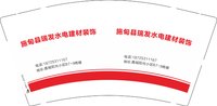 12241205施甸县瑞发水电建材装饰 9盎司加厚1000个加急：柔瑞的未来 一次性定制纸杯、一次性广告纸杯设计图