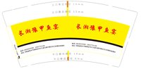 3141127 长湘豫甲鱼宴 9盎司1000个加急：241127-314793081193786 一次性定制纸杯、一次性广告纸杯设计图
