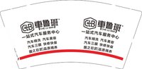 12241130 车鲁班9盎司加厚1千个：蒙奇d宓 一次性定制纸杯、一次性广告纸杯设计图