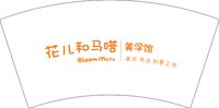 16241119花儿和马嗒7盎司2千：hy118l 一次性定制纸杯、一次性广告纸杯设计图