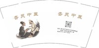 12241115 杏灵中医富邦广场9盎司5千；tb3550911_55 一次性定制纸杯、一次性广告纸杯设计图