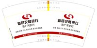 12241126 新县农商银行7盎司2千个：wdk999999999yi 一次性定制纸杯、一次性广告纸杯设计图