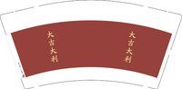 （印500修白杯）3141129 大吉大利 9盎司特厚1000个：241129-387480307213037 一次性定制纸杯、一次性广告纸杯设计图